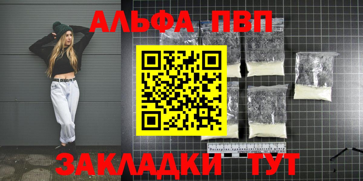 Альфа ПВП мука  где найти наркотики  Alfa_PVP Crystall  Челябинск  APVP мука  Вход с VPN 