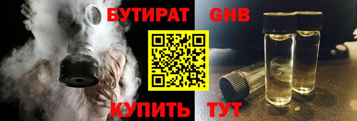 Бутират GHB Челябинск