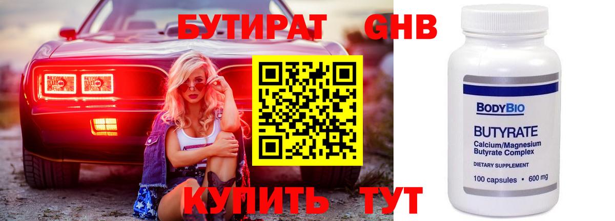 БУТИРАТ 99%  БУТИРАТ  Челябинск  Вход с VPN 