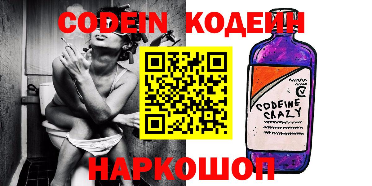 Челябинск  Кодеин Purple Drank  Вход с VPN 