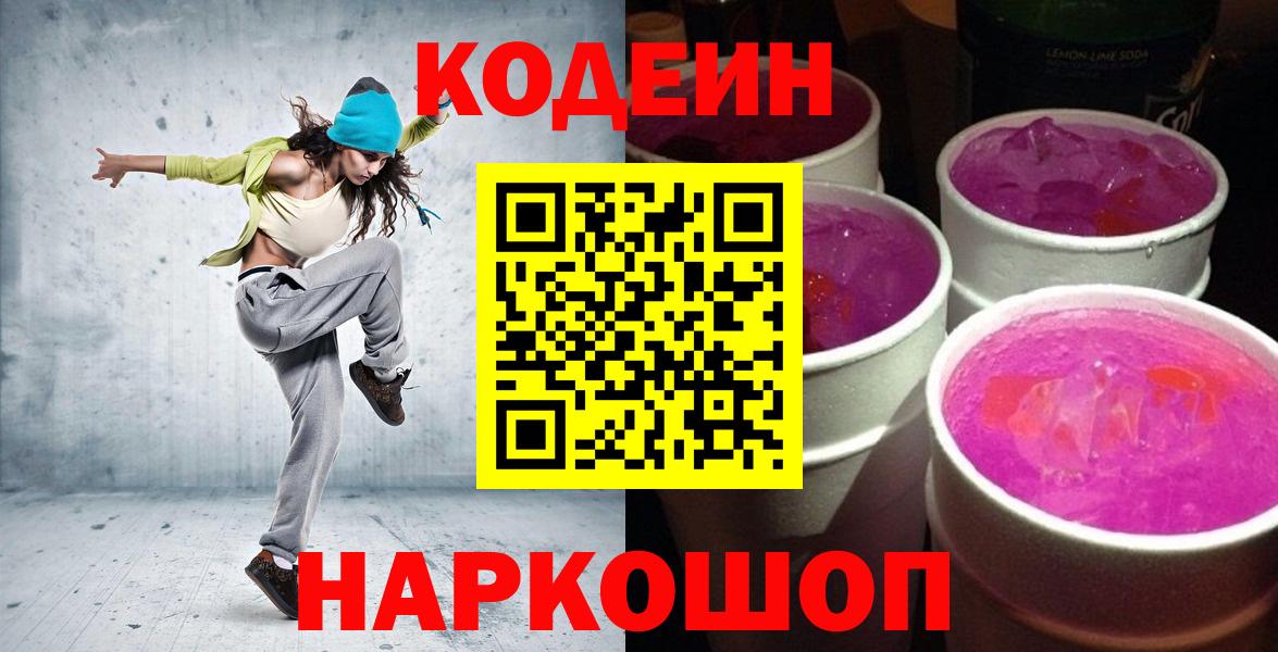 Codein Purple Drank Челябинск