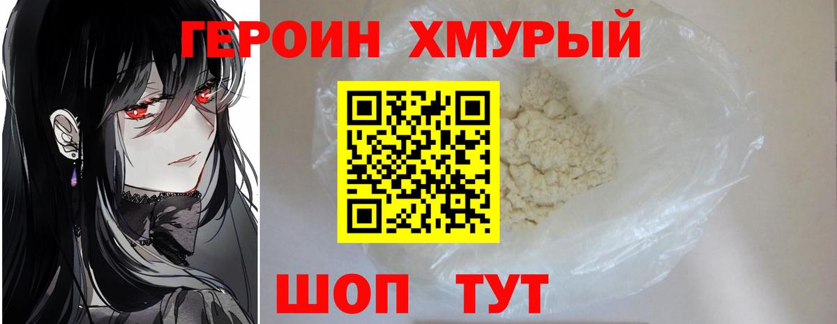 Челябинск  Героин хмурый  Вход с VPN 