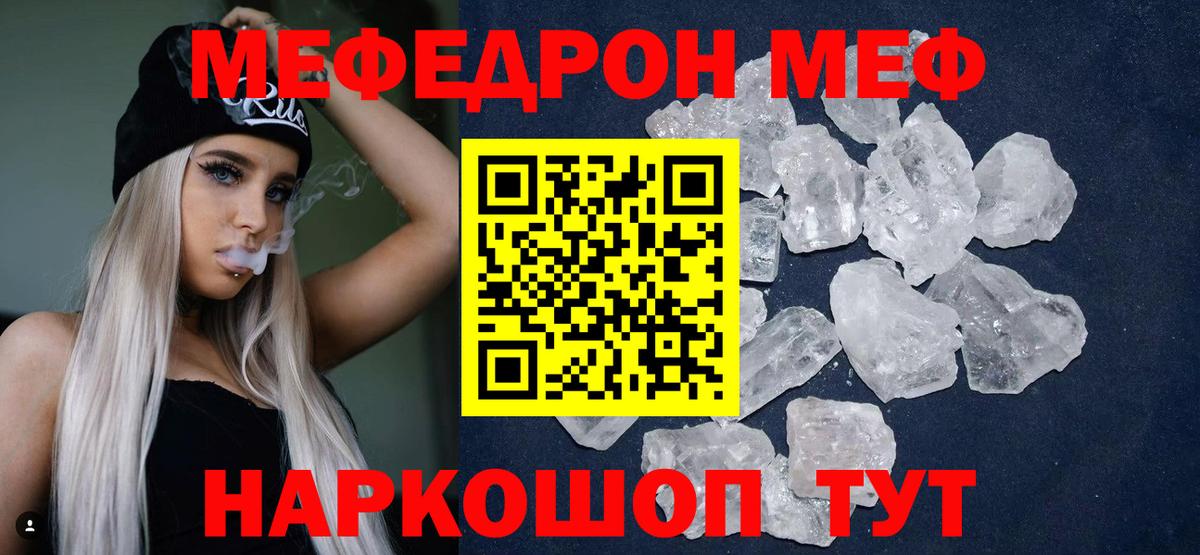 Мефедрон мука Челябинск